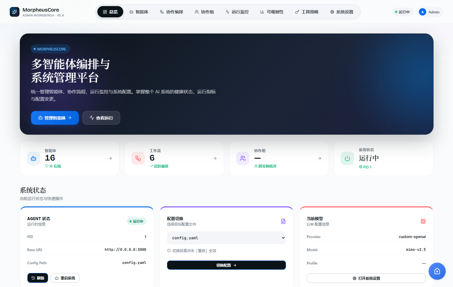 Morpheus 控制台首页